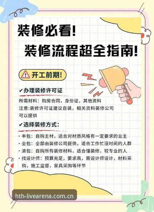 华体会体育平台新手指南：国内版安装避坑手册